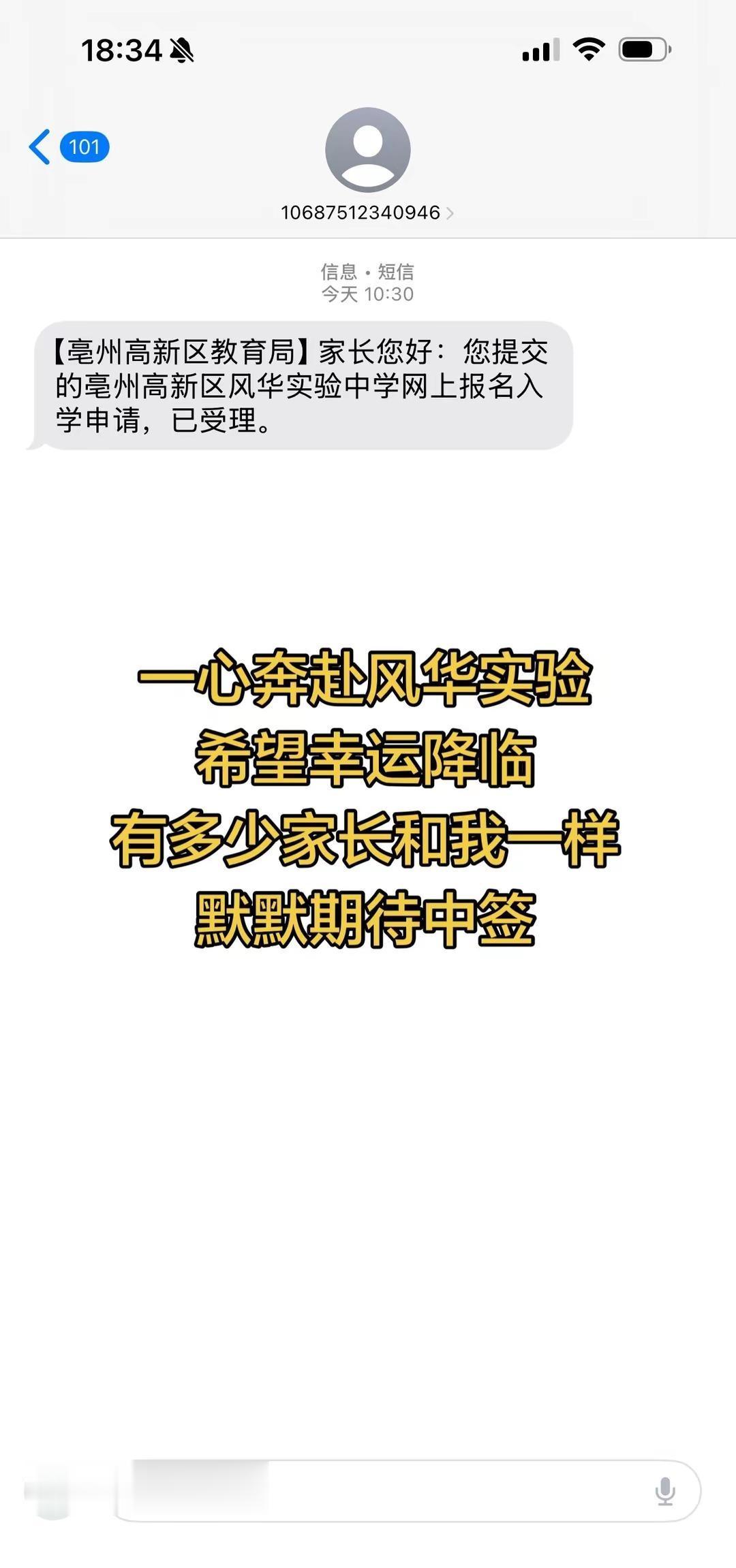 亳州小升初亳州风华中学 风华实验中学 摇号 好运