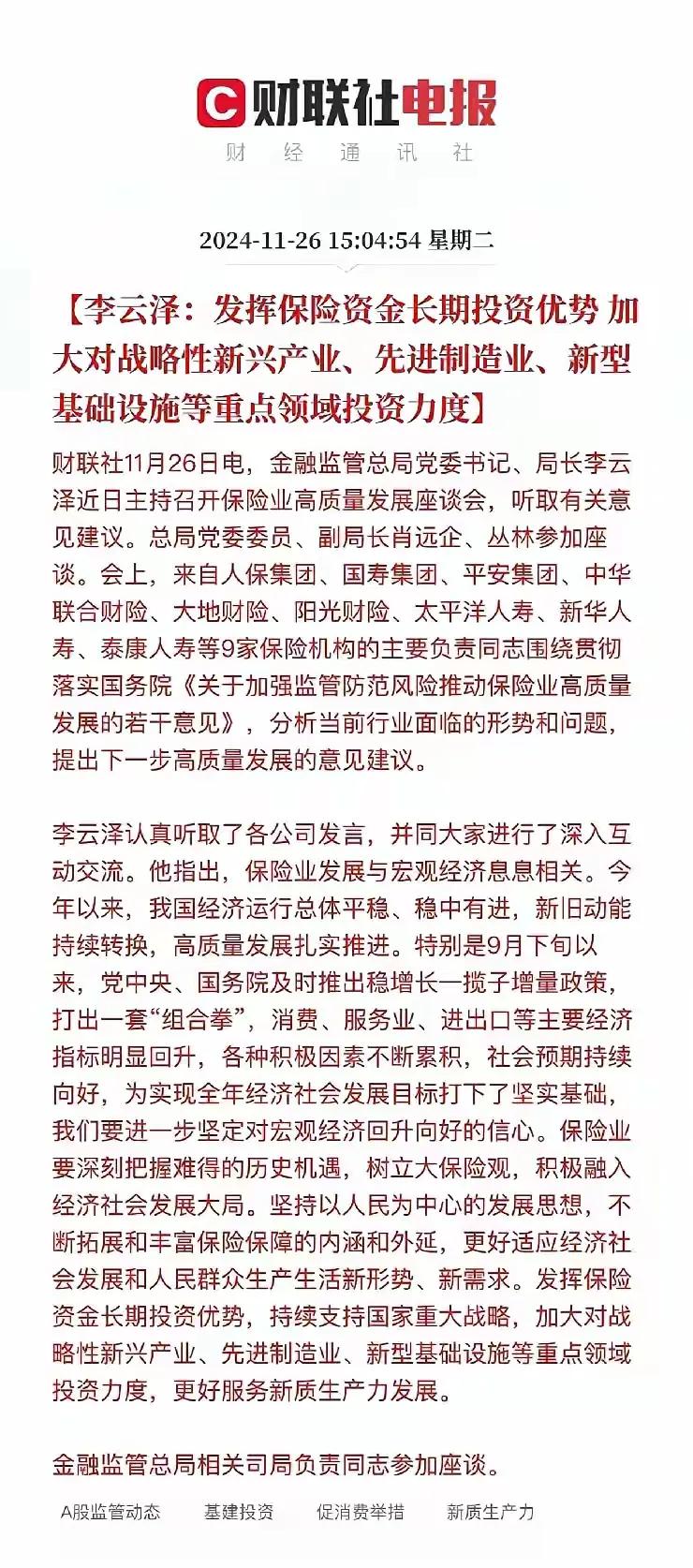 金融板块再迎来重磅利好！
最高管理层强调要发挥保险业的长线长投，也就是把保险业作