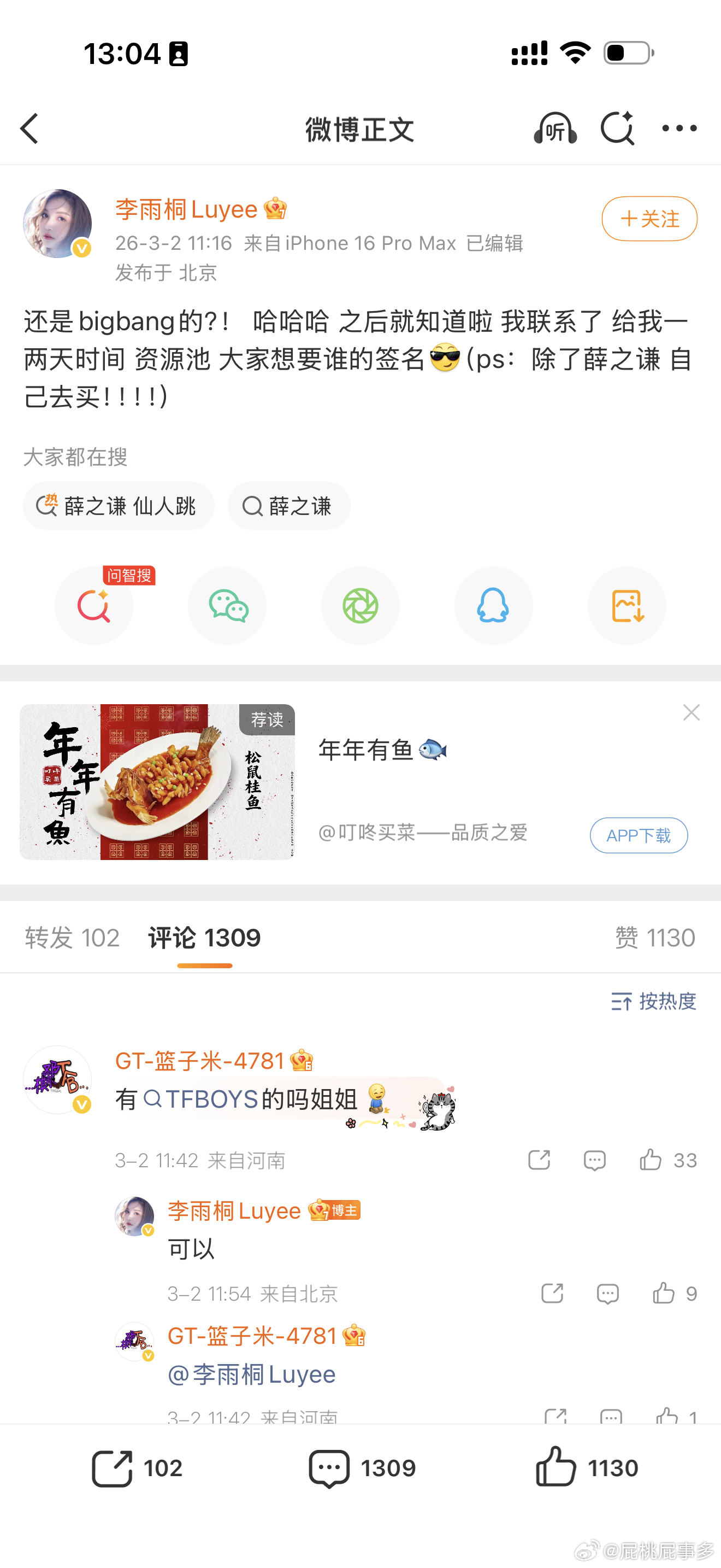 李雨桐编辑删除王一博相关内容李雨桐今天发微博问网友是否想要王一博等人签名照，随后