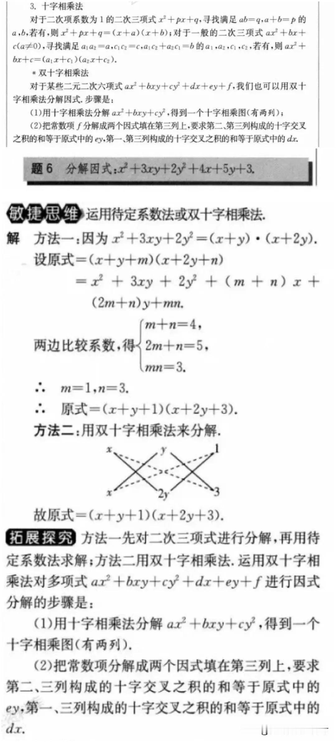 双十字相乘法