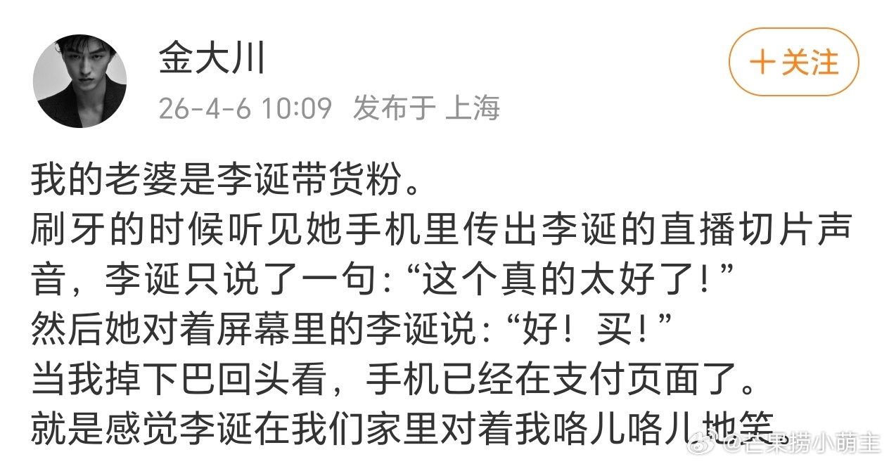 金大川说我的老婆是李诞带货粉金大川说雎晓雯是李诞带货粉 金大川说我的老婆是李诞带