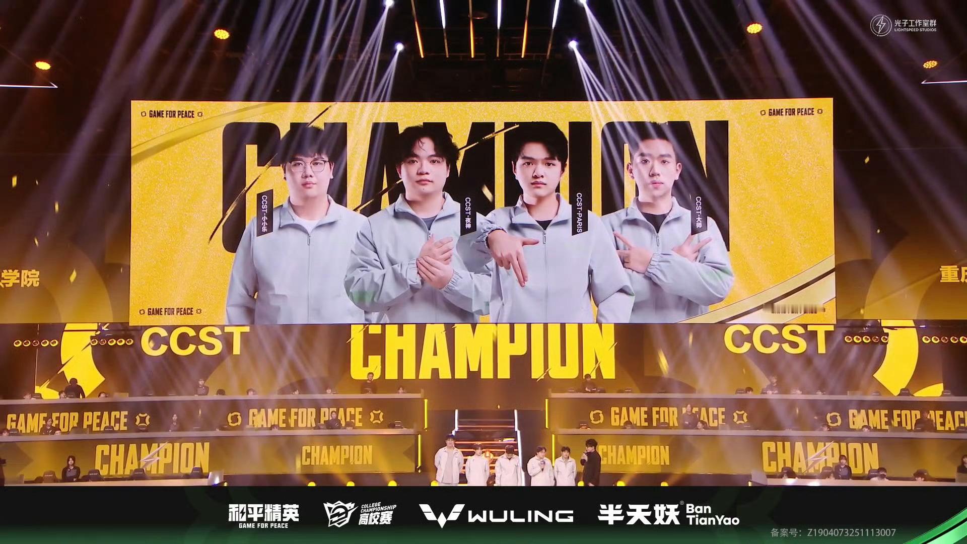 CCST获高校赛总冠军和平精英高校赛总决赛 恭喜CCST获得2025和平精英高校