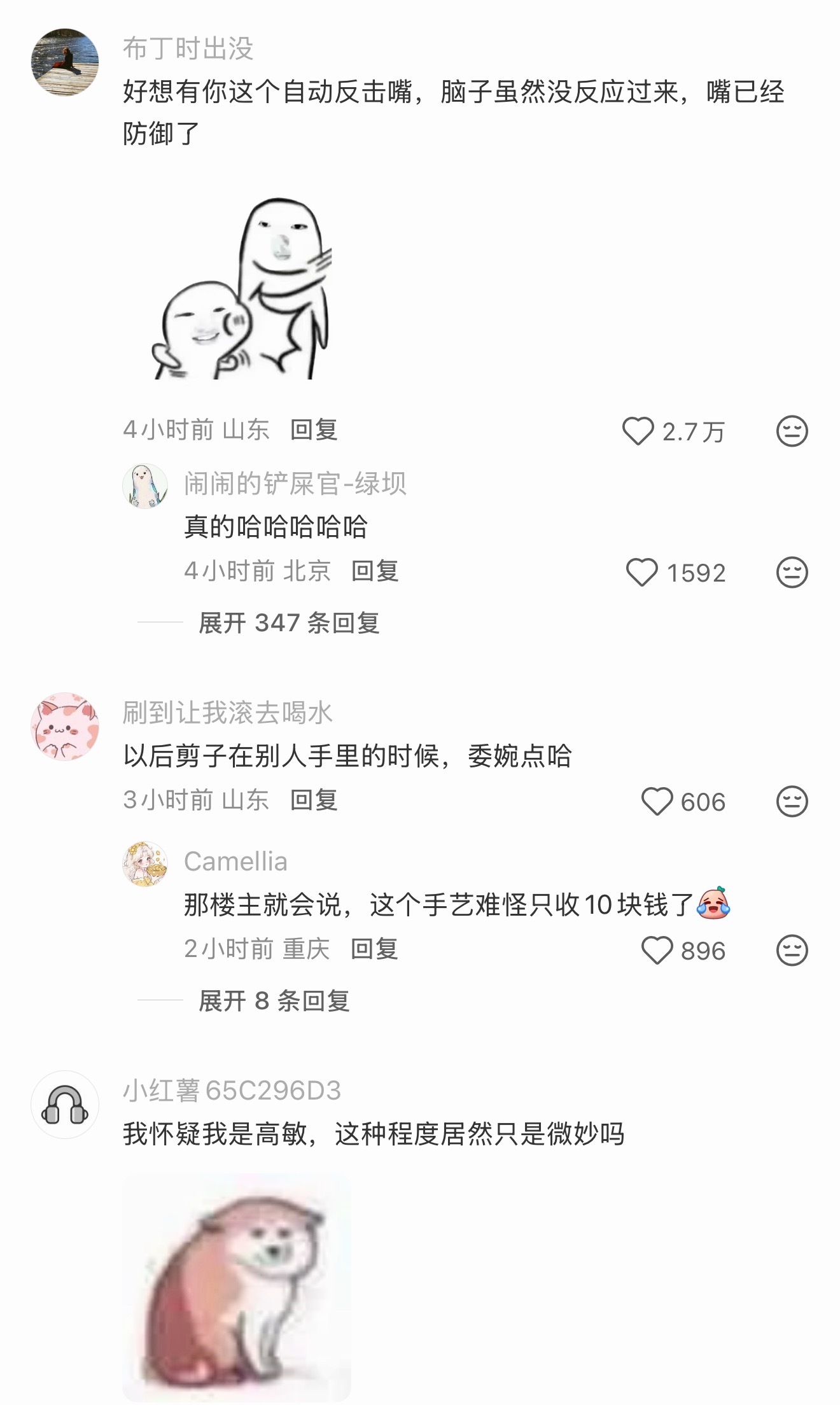 好羡慕这样的钝感力和这样的嘴啊 ​​​
