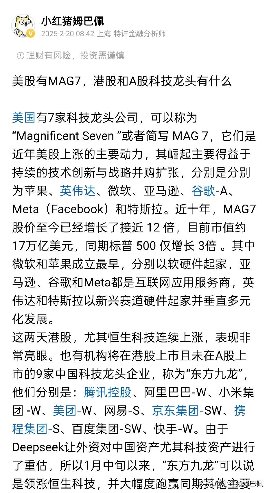 现在回头看，我在2月份提到的中国应该拥有自己的MAG7这篇头条含金量更足了。
投