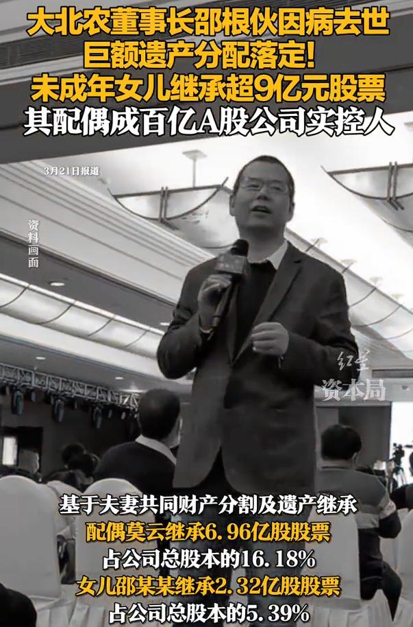 董事长病逝未成年女儿继承9亿股票，我不关心他们的股权继承的问题，我只是觉得，一个