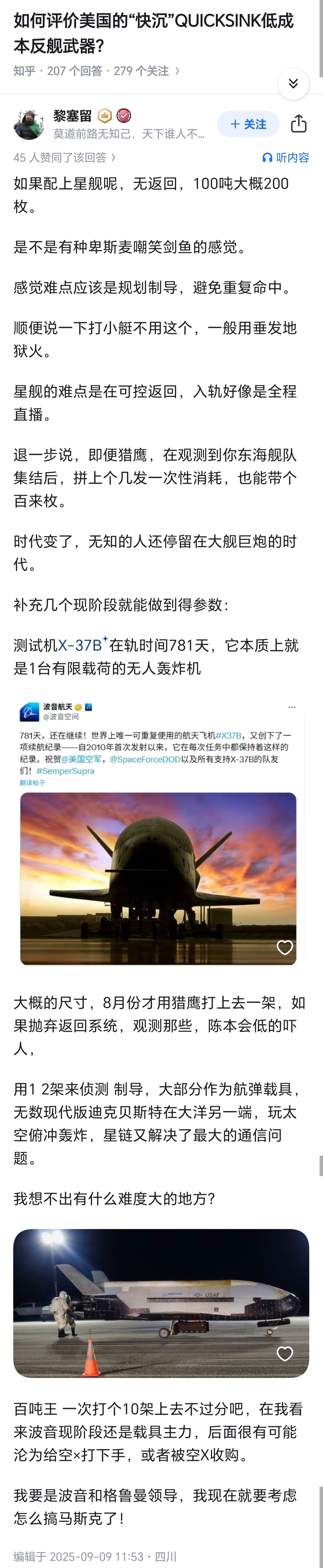 马斯克要是知道东大有这样一群人对SpaceX有性幻想，他怕不是得捂着屁股火速润出
