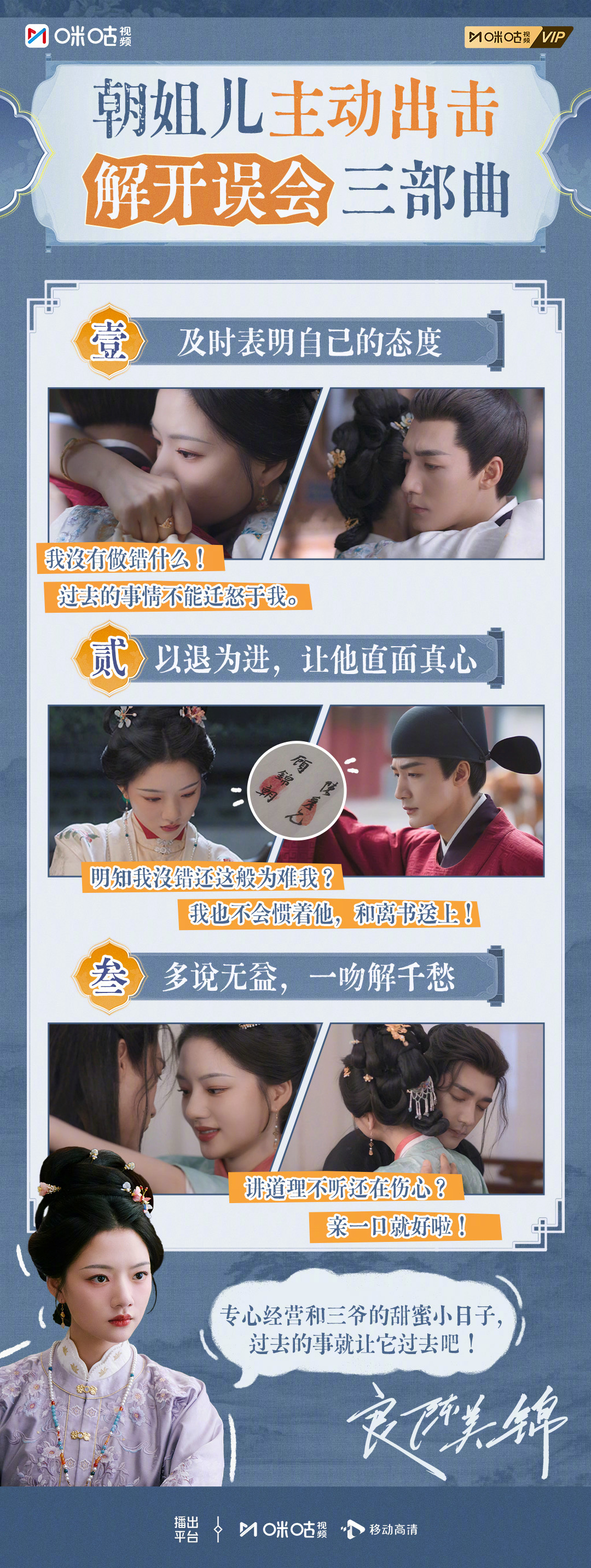 #上咪咕看良陈美锦# 面对误会，朝姐儿会做的是——告别内耗，主动出击态度鲜明不回
