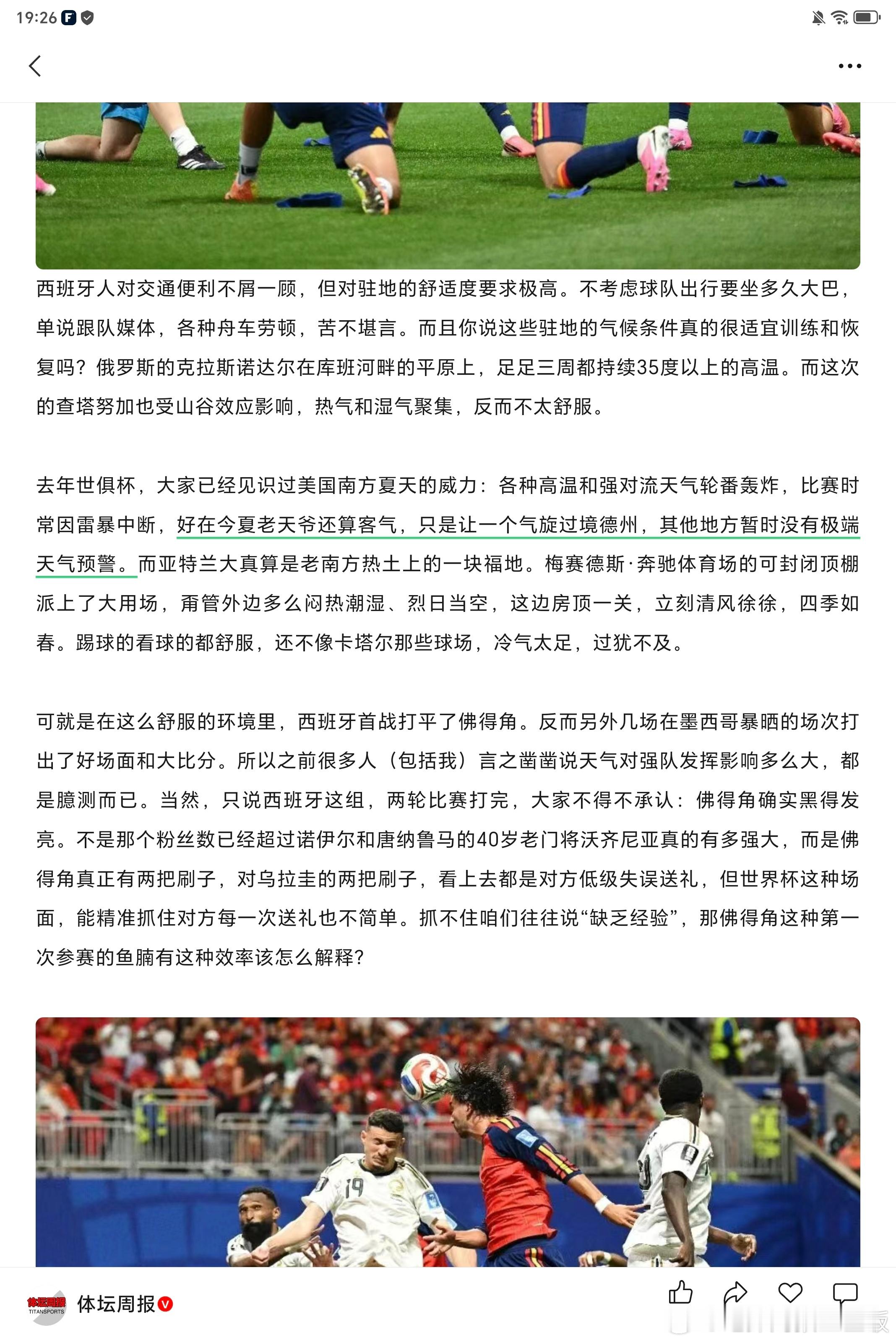 世界杯 瞧我这张嘴呀 