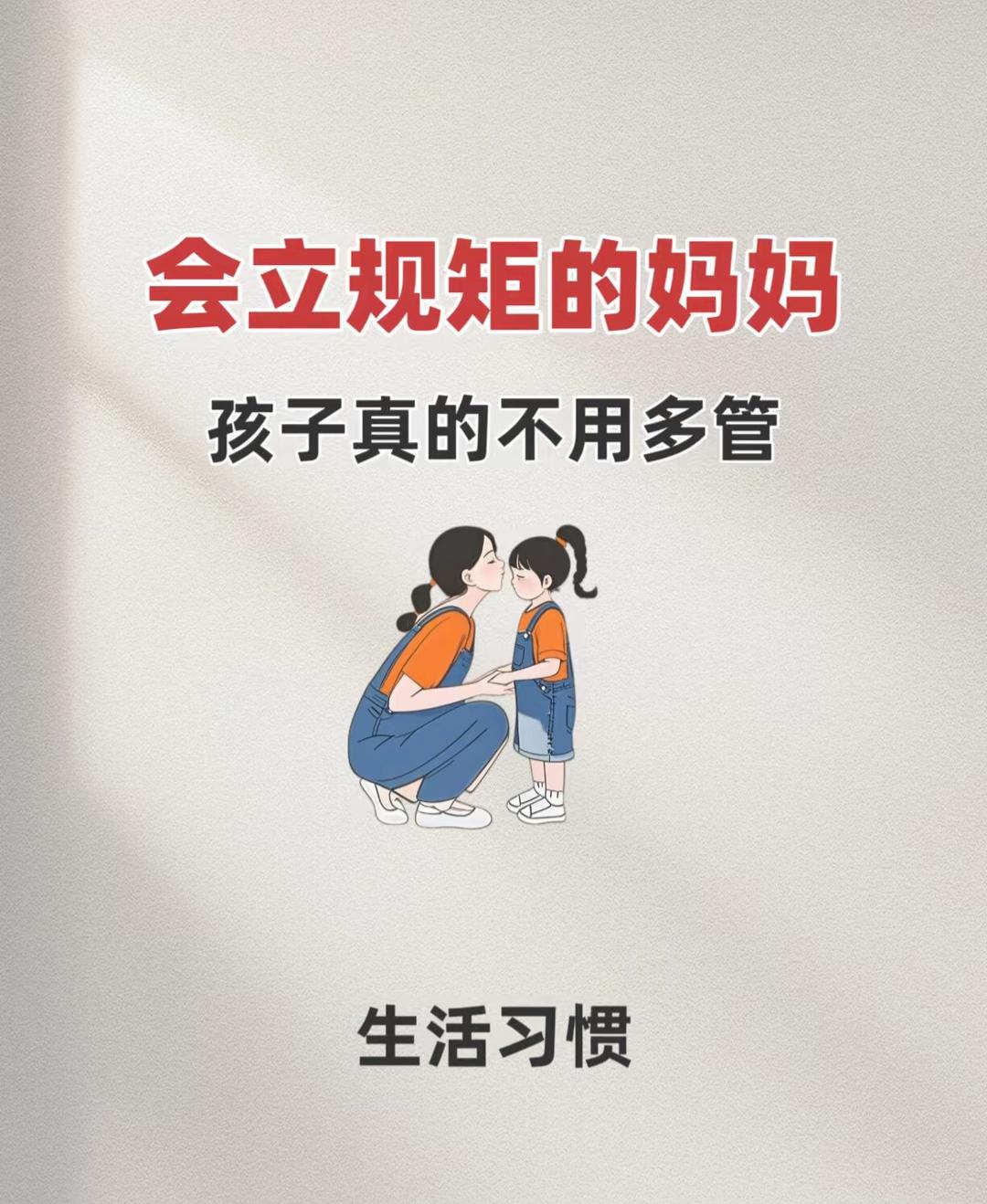 孩子10岁前，一定要立好的5大规矩
 
一、生活习惯篇（8条）
 
1. 回家先