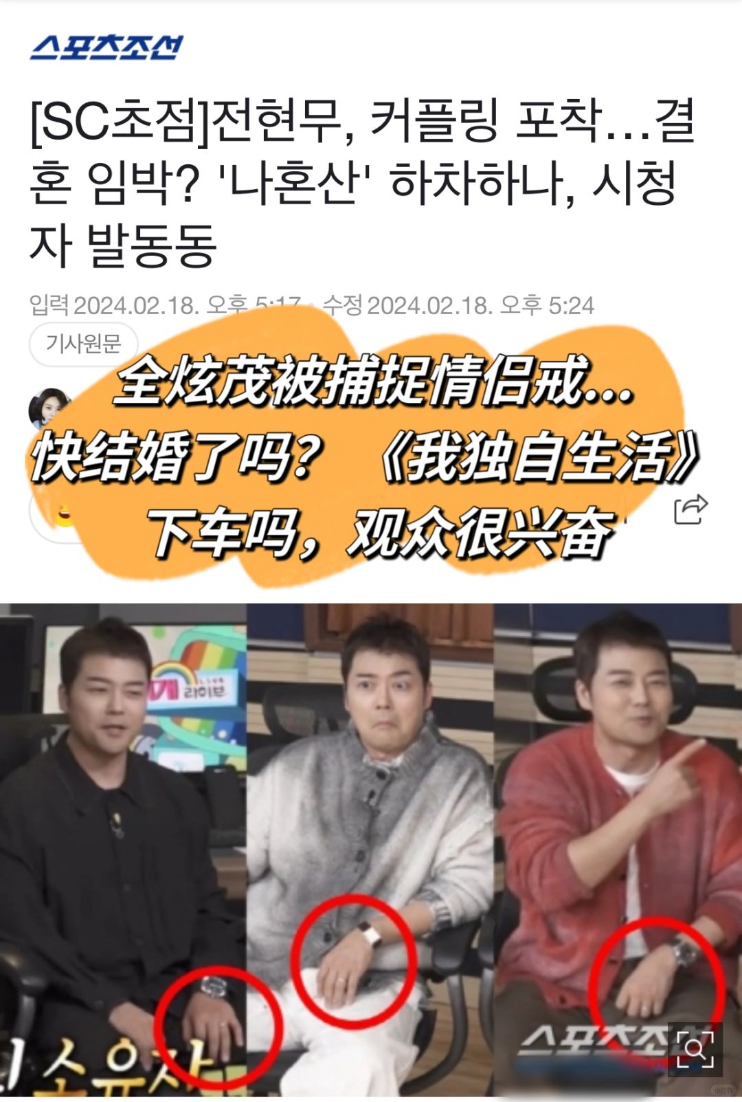 🔥关于退出《我独》传闻全炫茂亲信回应结婚！