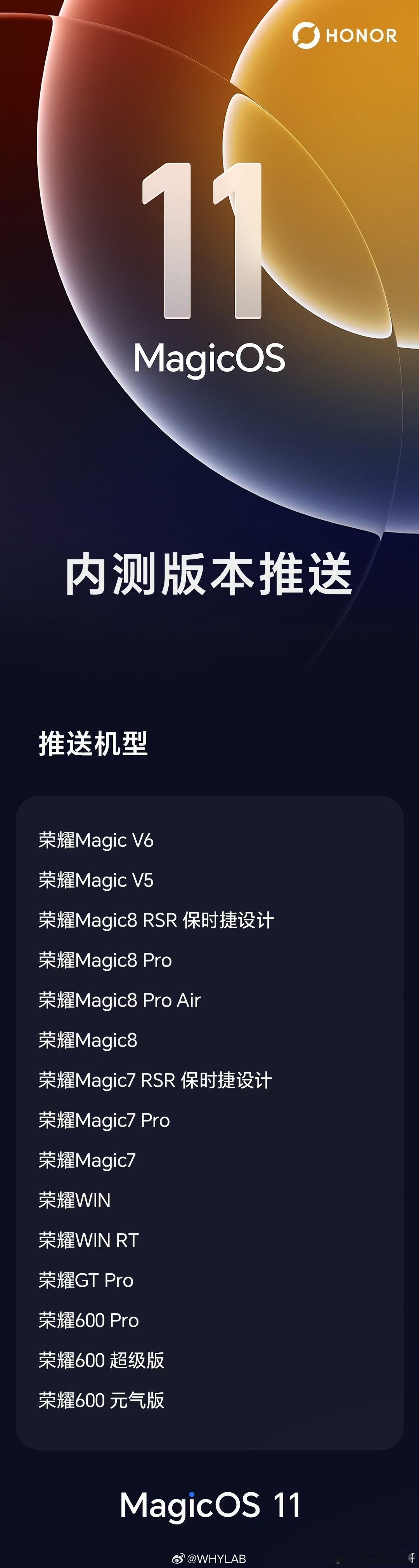 MagicOS 11 内测 log 版本已开启推送，nolog 版本今天晚上 8