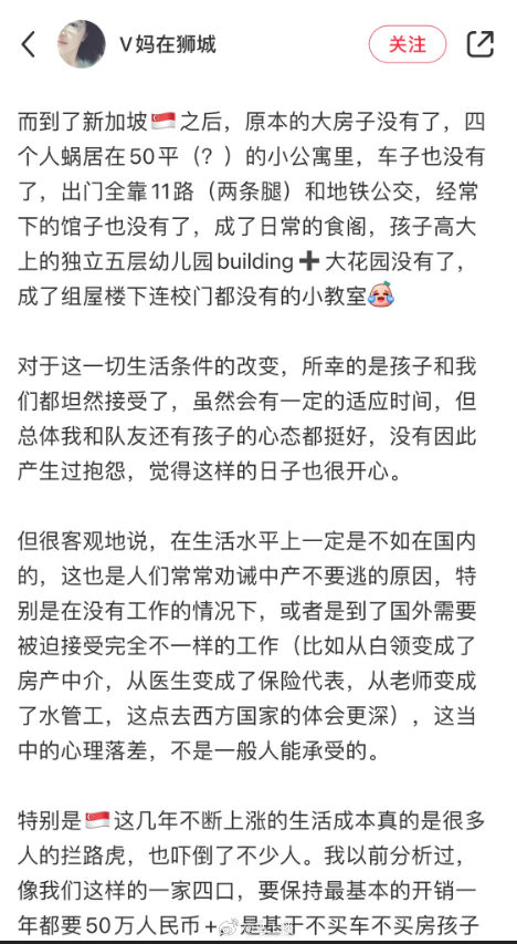 中国中产移民新加坡后悔了：“到了新加坡之后，原本的大房子没有了，四个人蜗居在50
