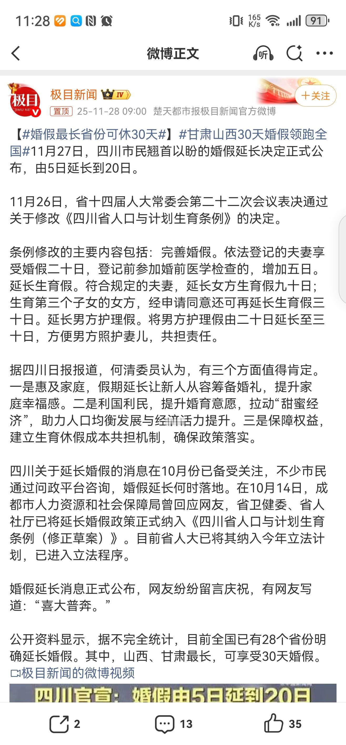 婚假最长省份可休30天，没结婚的兄弟们快结婚吧