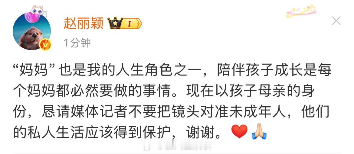 赵丽颖发文回应儿子被过多关注了赵丽颖恳请媒体记者不要把镜头对准未成年赵丽颖回应儿