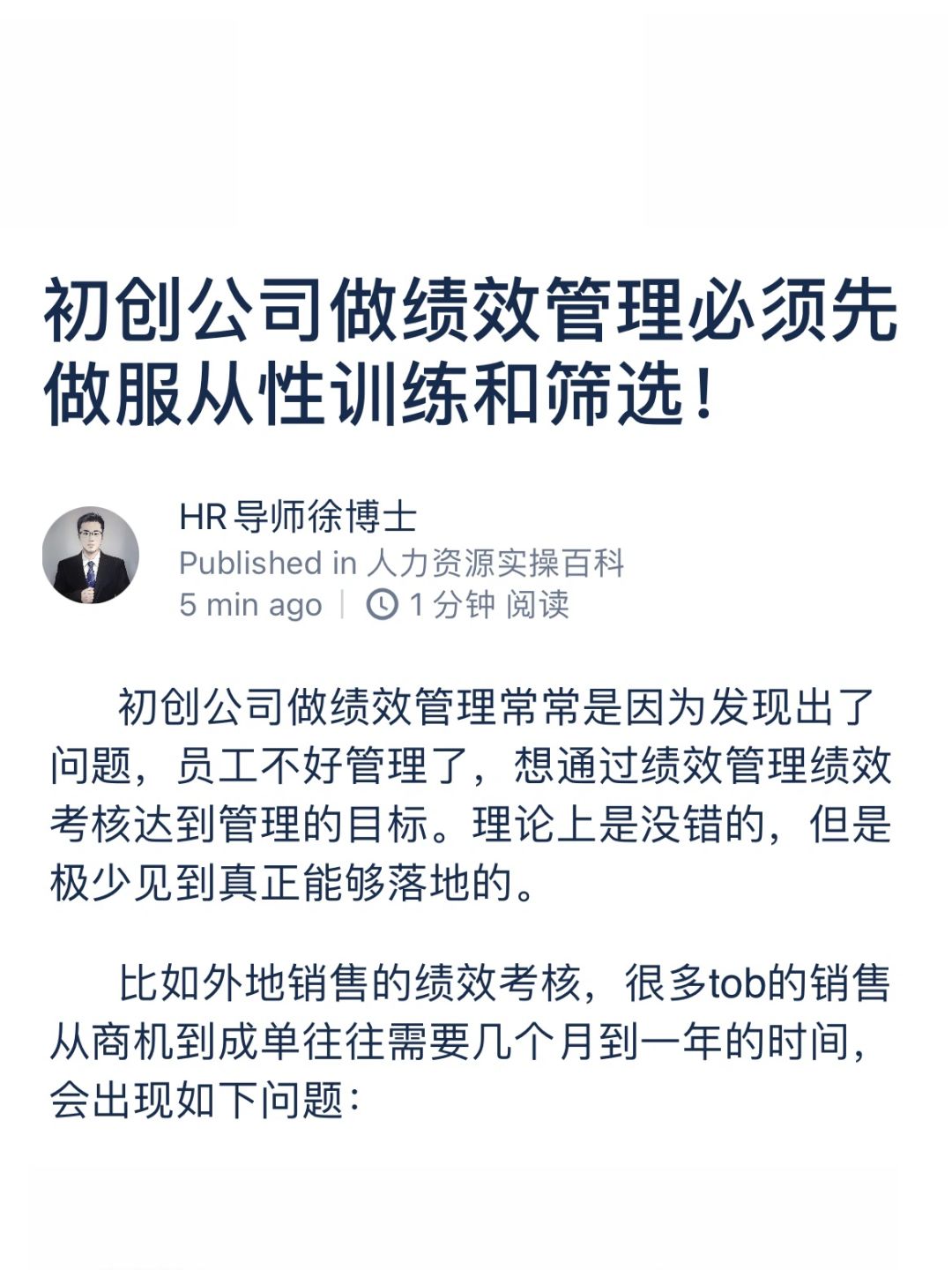 初创公司做绩效管理必须先做服从性训练！