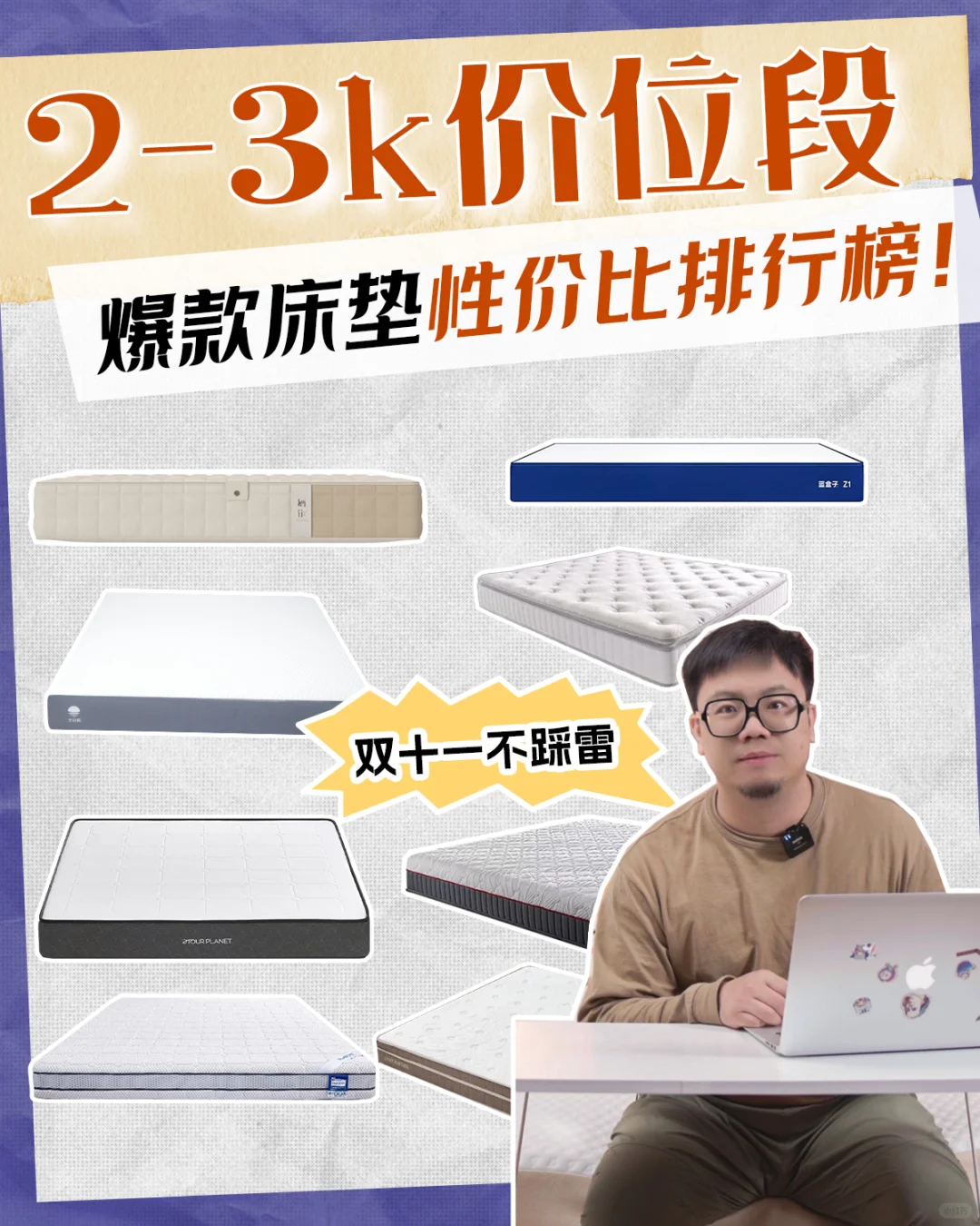 2-3k价位段床垫性价比排行！看了再买不踩雷