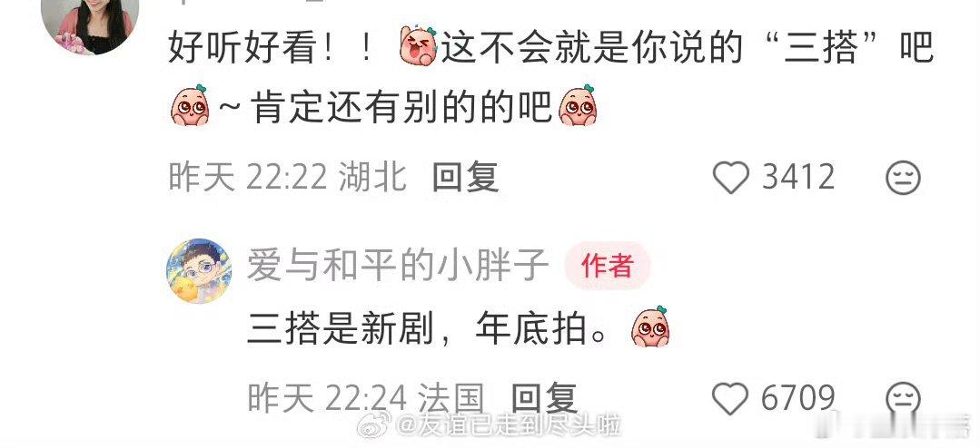 🍉：虞书欣《末日特情处》，和王一栩三搭，年底开。花粉最爱的大女主+末世科幻+无