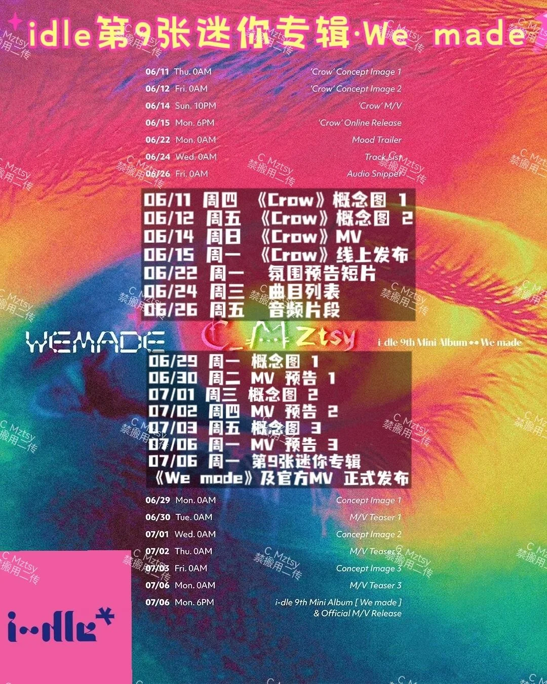 idle《We made》回归日程中字整理