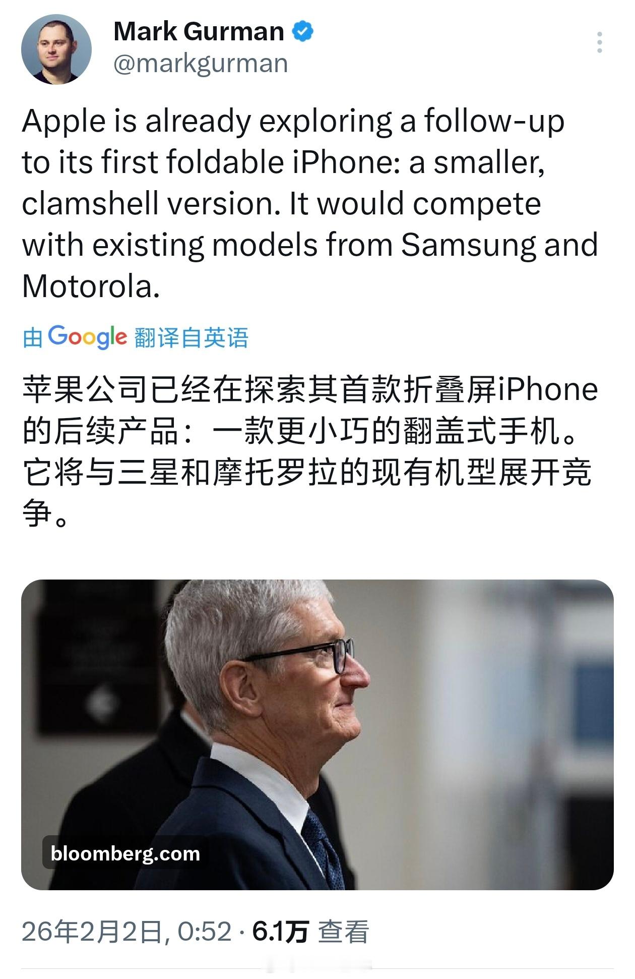 古尔曼爆料，苹果已经规划小折叠 iPhone，将与三星和摩托罗拉的现有机型展开竞