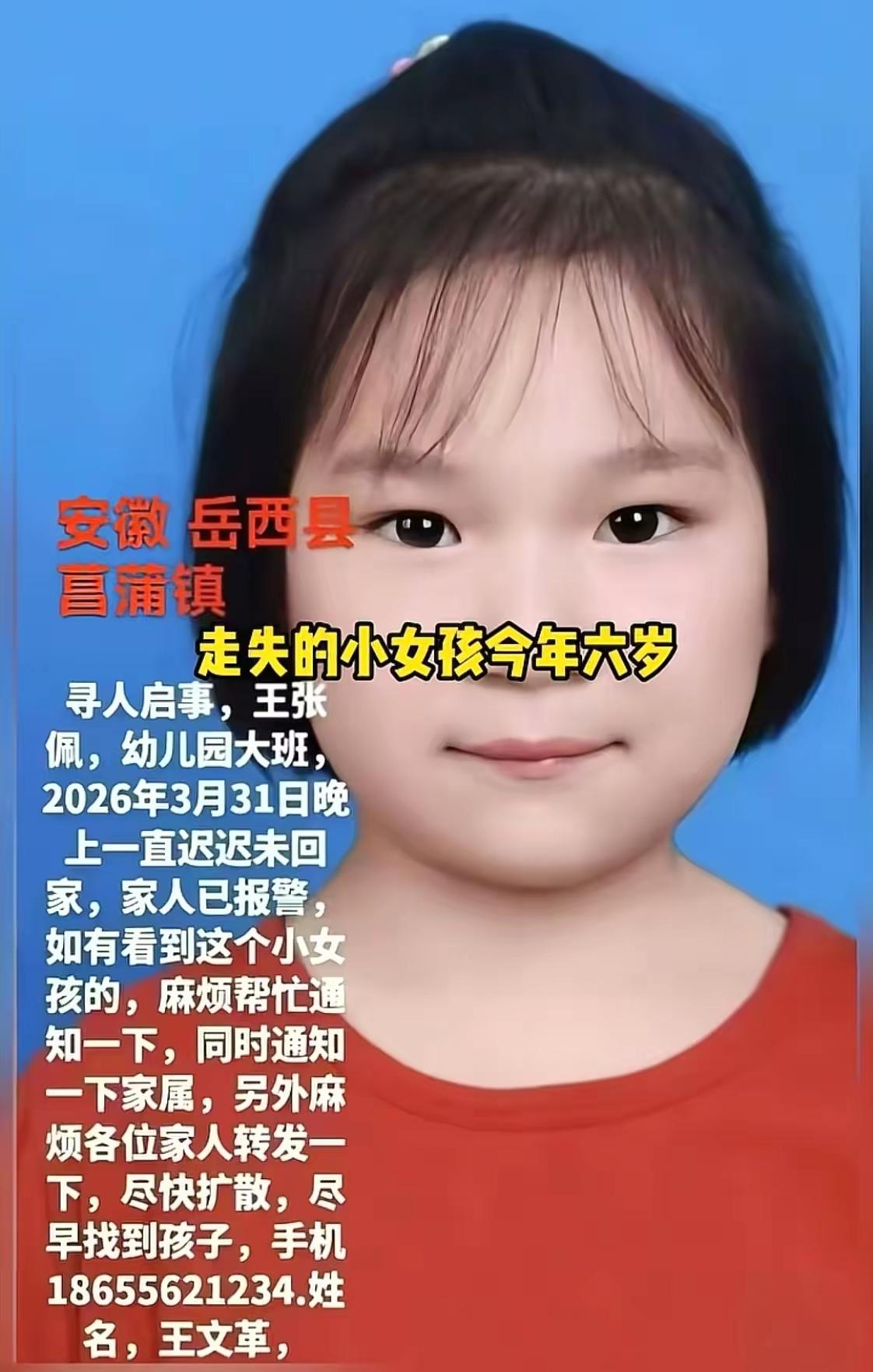 安徽6岁女童失踪案。现在不同以前，以前那种环境，加上大家法律意识淡薄，和科技手段