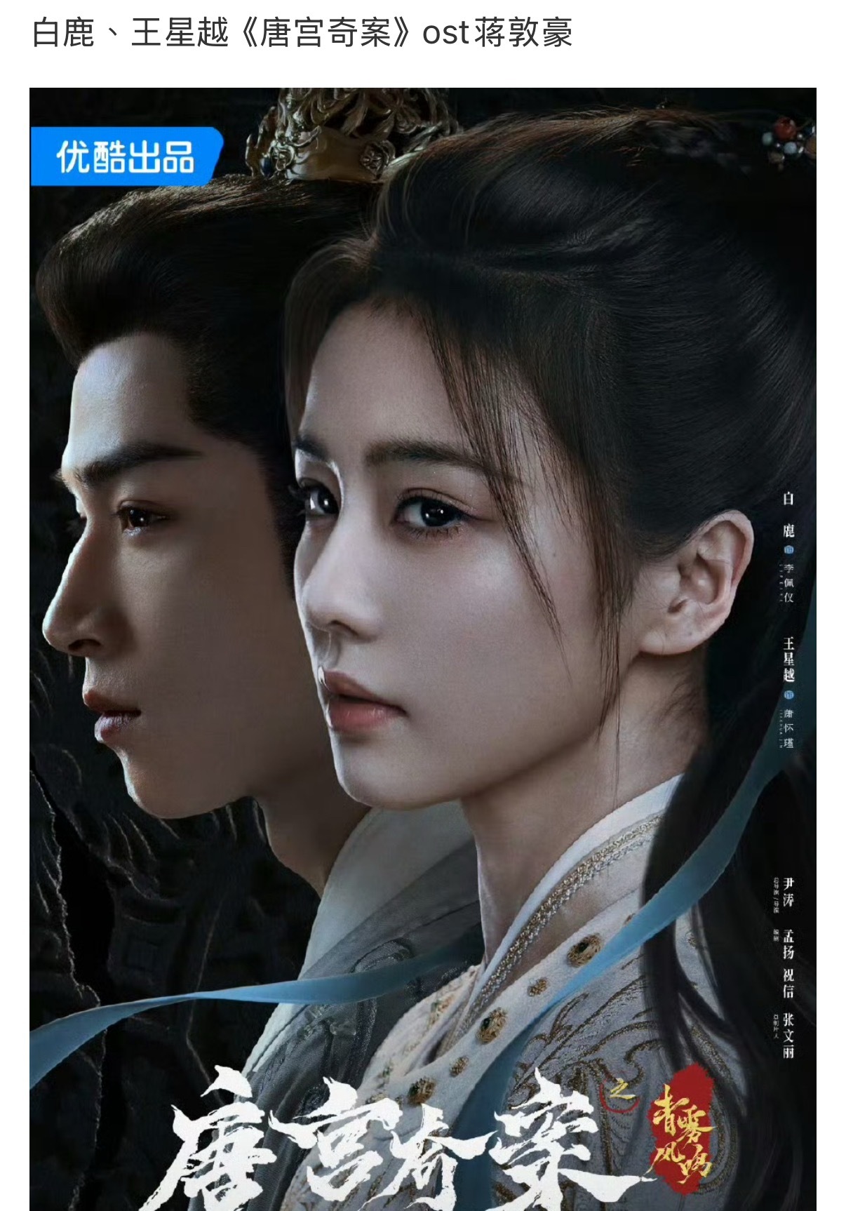 蒋敦豪献唱唐宫奇案ost 这个敦敦蒋OST又加一首，这次献唱《唐宫奇案》OST，