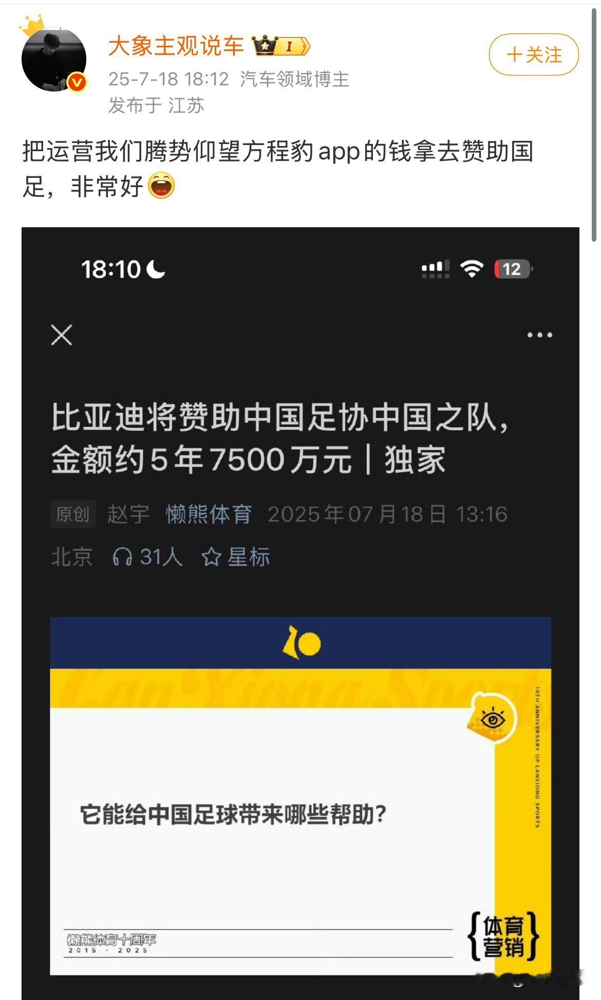 比亚迪：“曾几何时，中国汽车还不如中国足球！我们期待下一个十年国足的表现！”
话