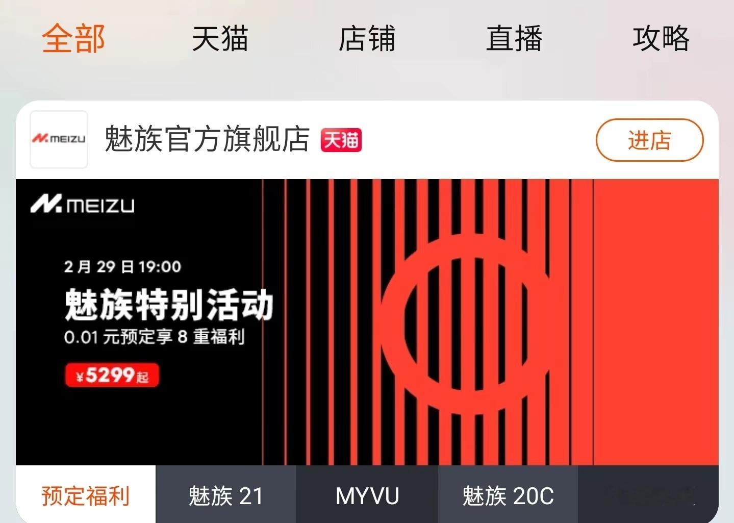 魅族 21 Pro不知道是不是就定5299元起了，这是魅族数字系列“传统手机”的