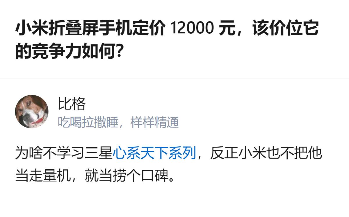 小米首款起售价破万元的折叠屏机型，起售版本定价在12000元上下，全版本售价都跨