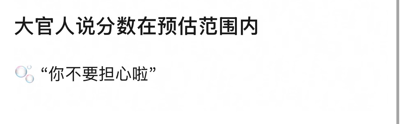 官俊臣高考成绩官俊臣发泡泡说高考分数在预估范围内 不要担心啦所以到底考多少啊 私