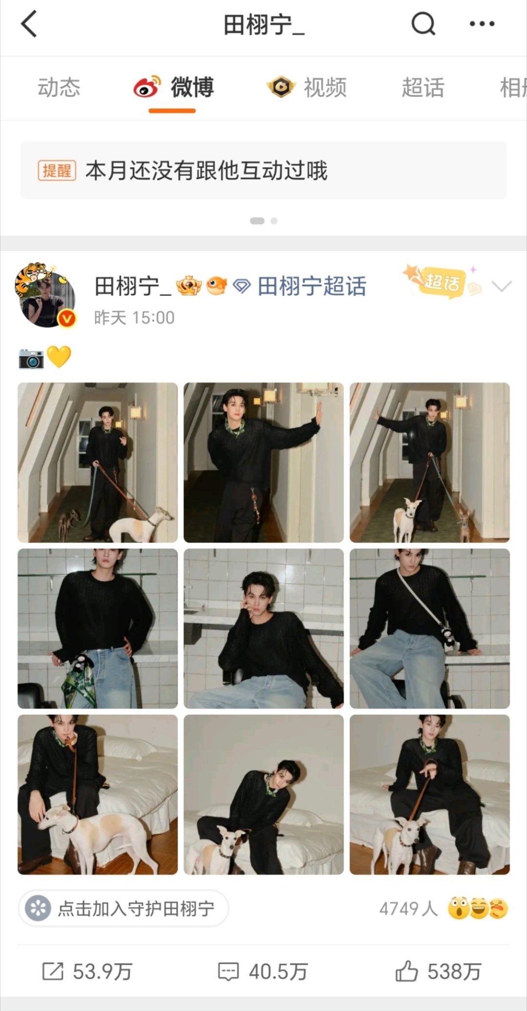 田栩宁永远学不会脸颊比心 田栩宁昨天这条微博营业已经破500w👍🏻了，内👍