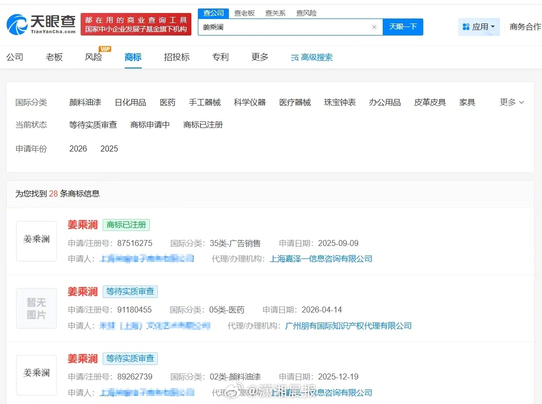 【#程十安前MCN注册多枚程十安商标#，#姜乘澜被多方申请注册为商标#】近日，美
