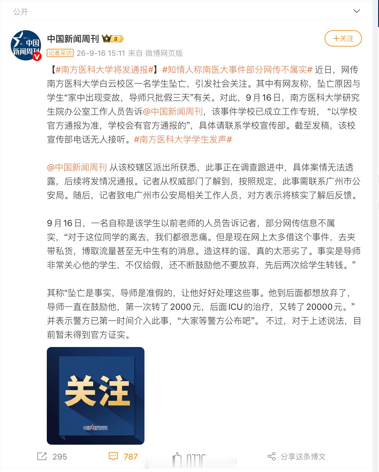 谣言传得很快，但是同时也有不同的声音出来了，说是真实情况跟网传的版本不一样。还是