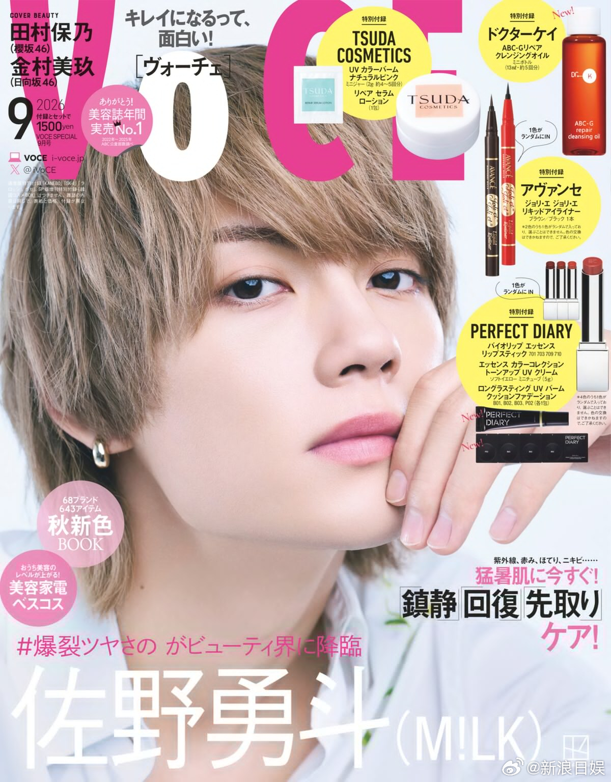 佐野勇斗 登上了杂志《VOCE》9月号Special Edition的封面。 