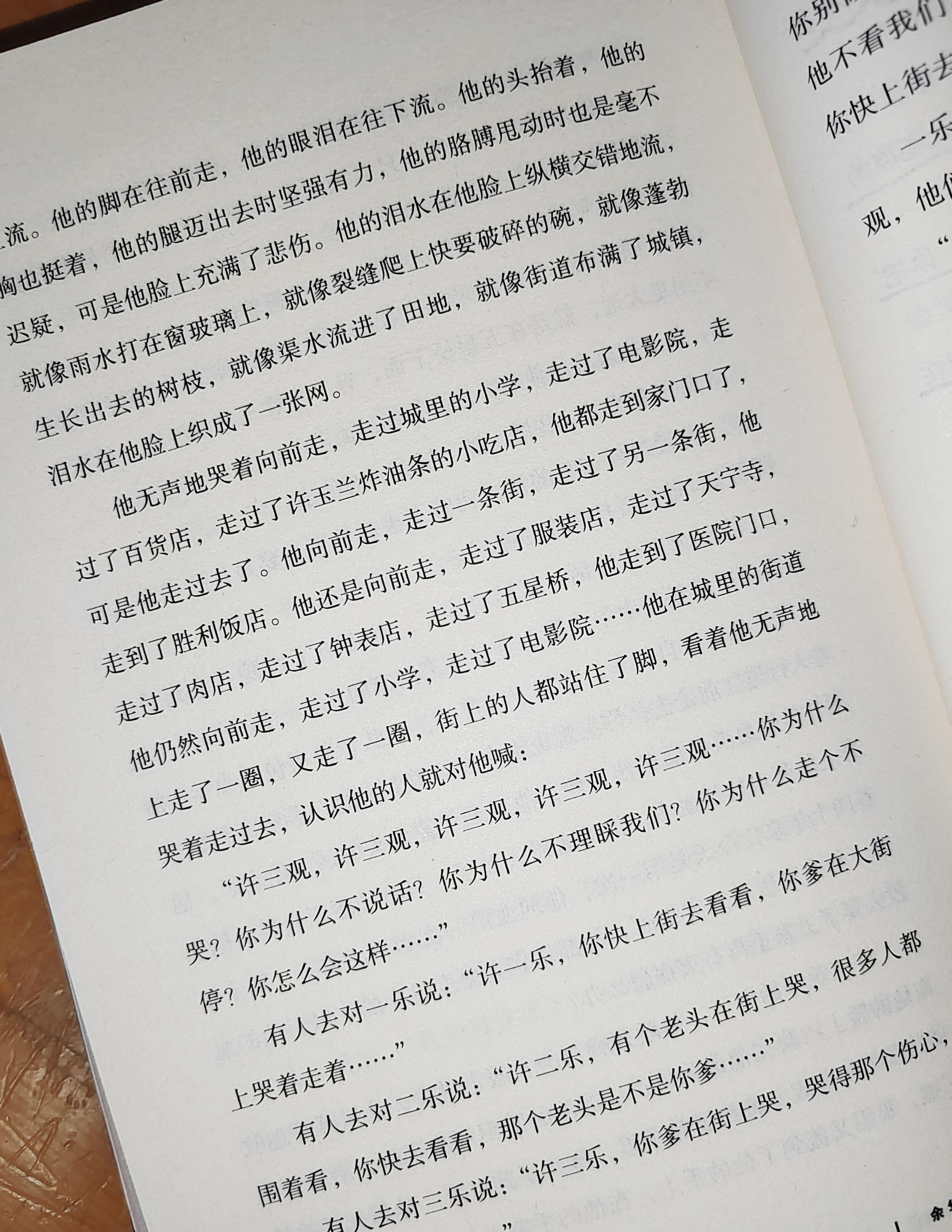 许三观 你怎会这样。  每次看余华的书，都会想人的一生到底是为了什么。...