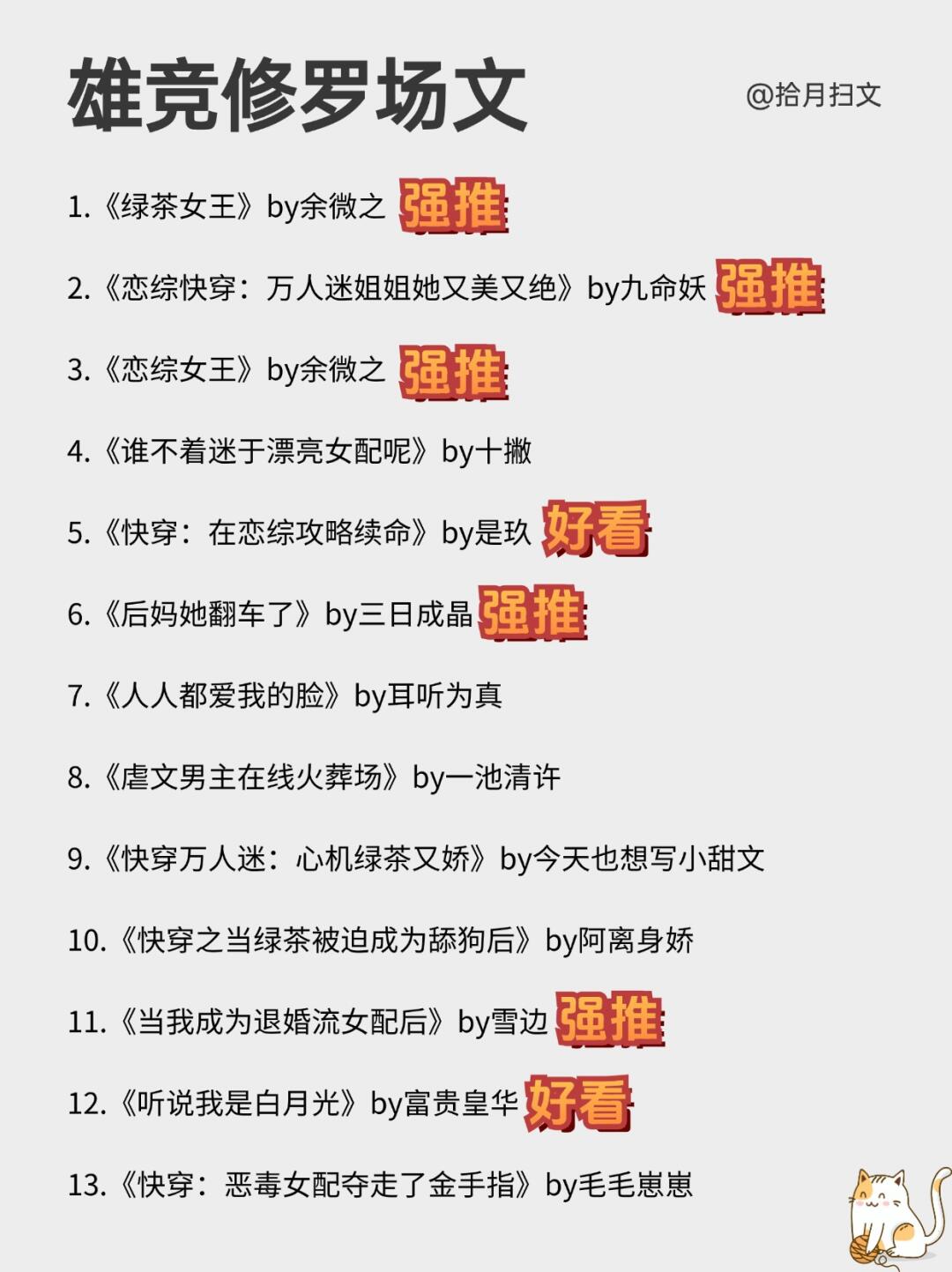 真的超带感！雄竞修罗场文！万人迷女主