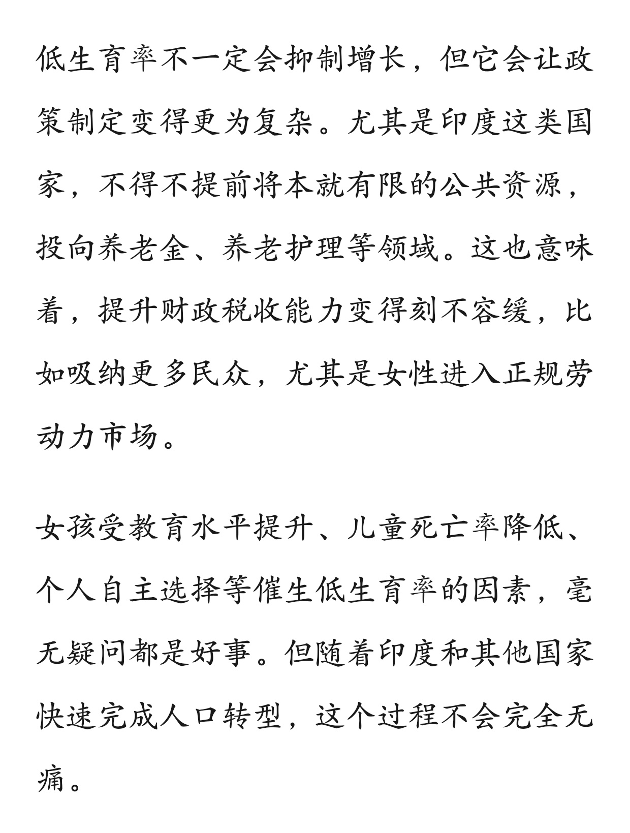 要论证女性受教育水平提高对生育率降低的决定性效果，首先就要确保除经济因素外学历是
