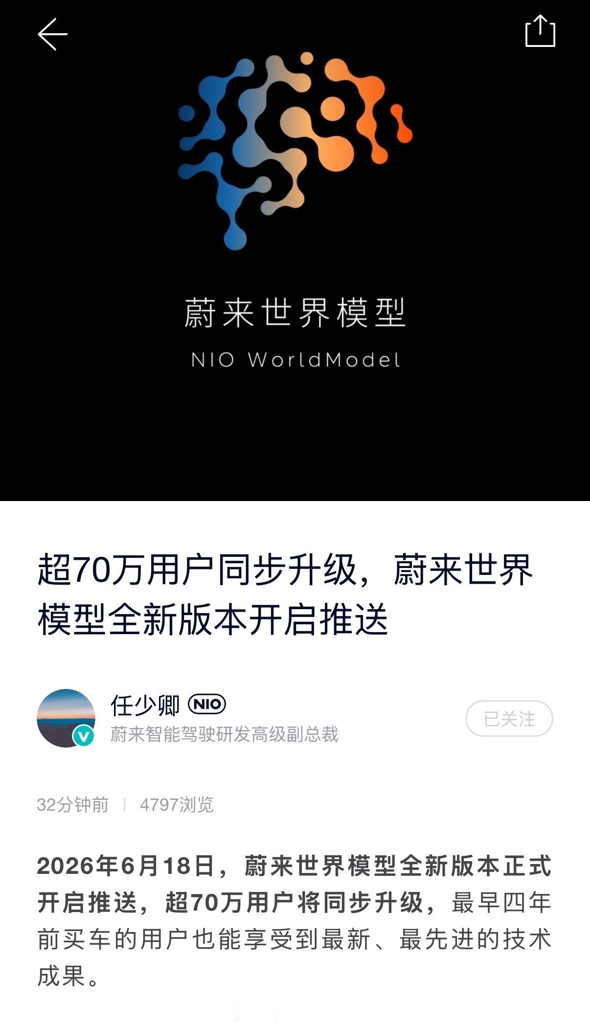 今天可能注定又是我们蔚来车主被全行业羡慕的一天。全新蔚来世界模型NWM正式推送，