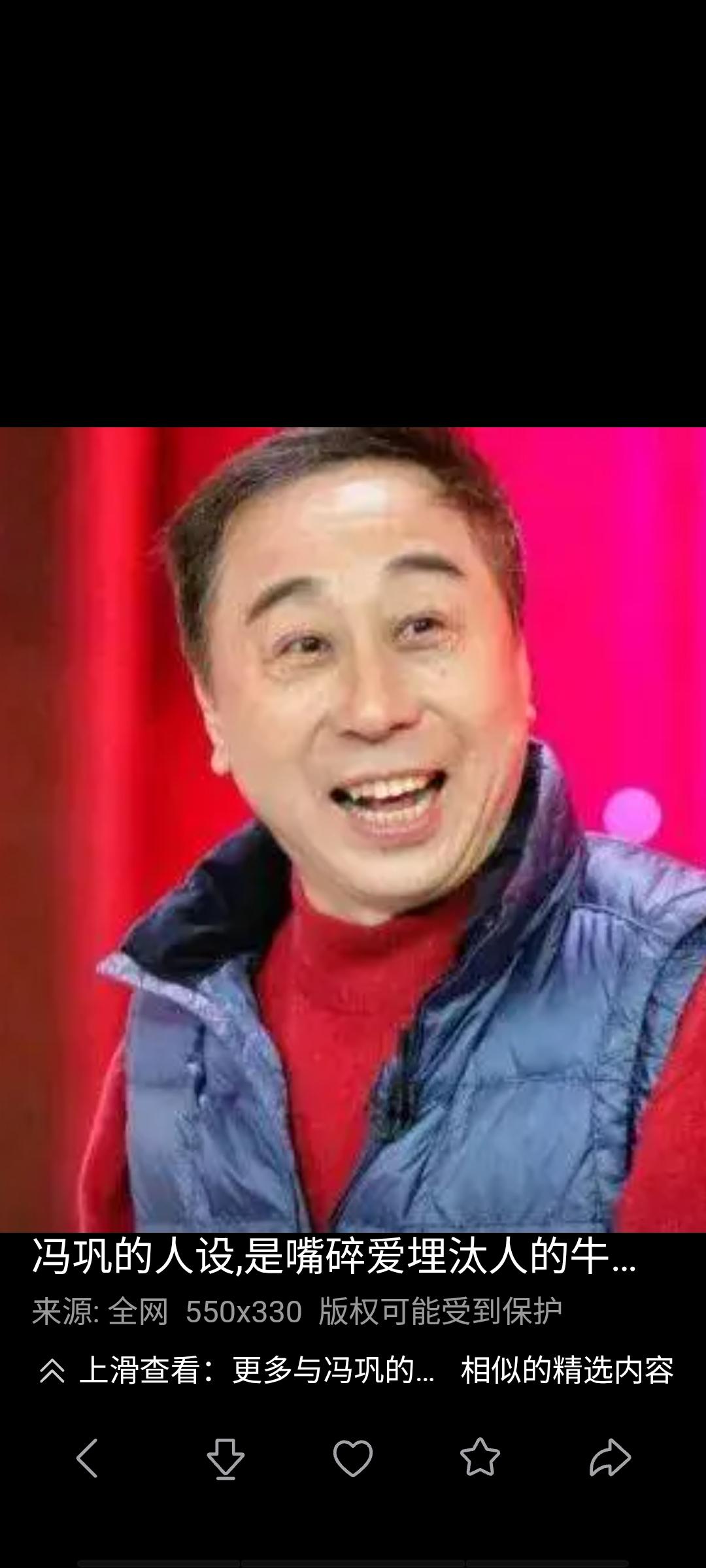 你可知曲协冯主席为何一直口碑颇佳吗？别被与门三拍视频一事误导了。多年来，冯主席为