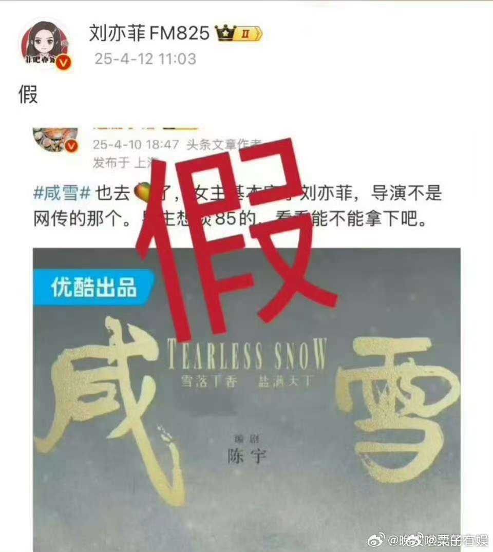 刘亦菲方辟谣演咸雪刘亦菲对接辟谣演咸雪刘亦菲方辟谣演《咸雪》，否认了，[心][心