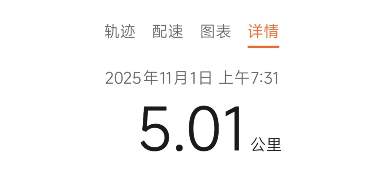 运动就是坚持 蒙蒙细雨，感受自然，感受烟火气…… ​​​