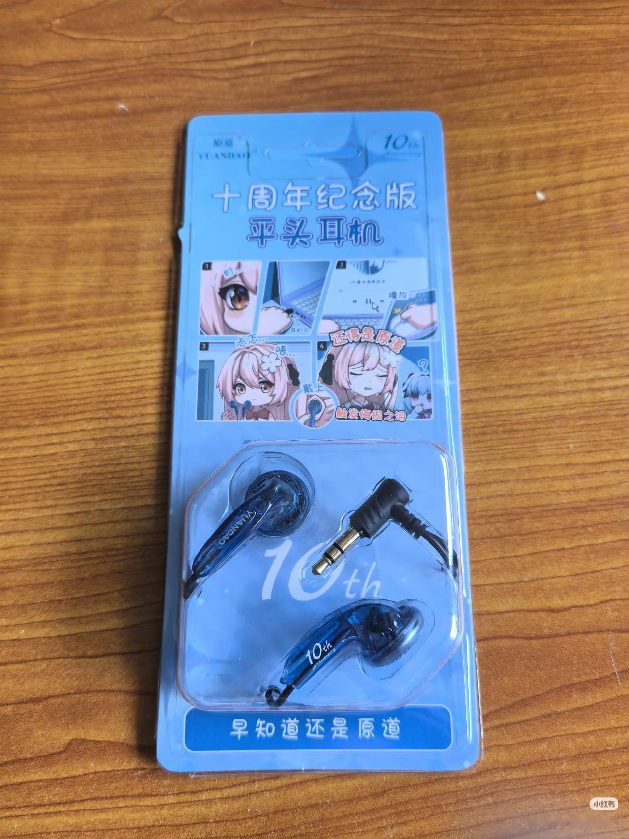 抽奖详情
抽奖送出一条全新的原道10周年纪念版平头塞，如图。截止到月底，转发参与