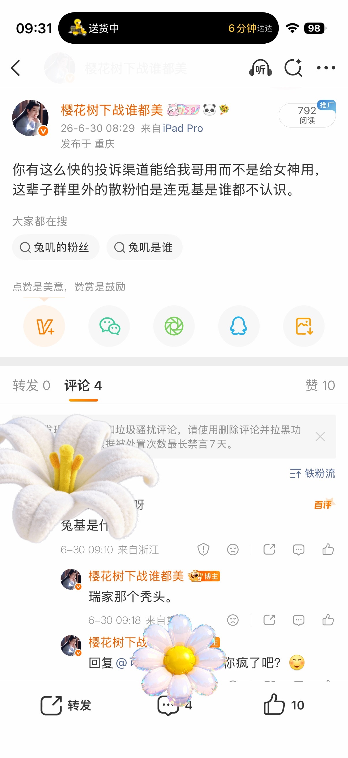 真的是够了，知道你们是大粉腿毛了，用其他字代替，还不是因为怕你们大粉咔我更效率啊