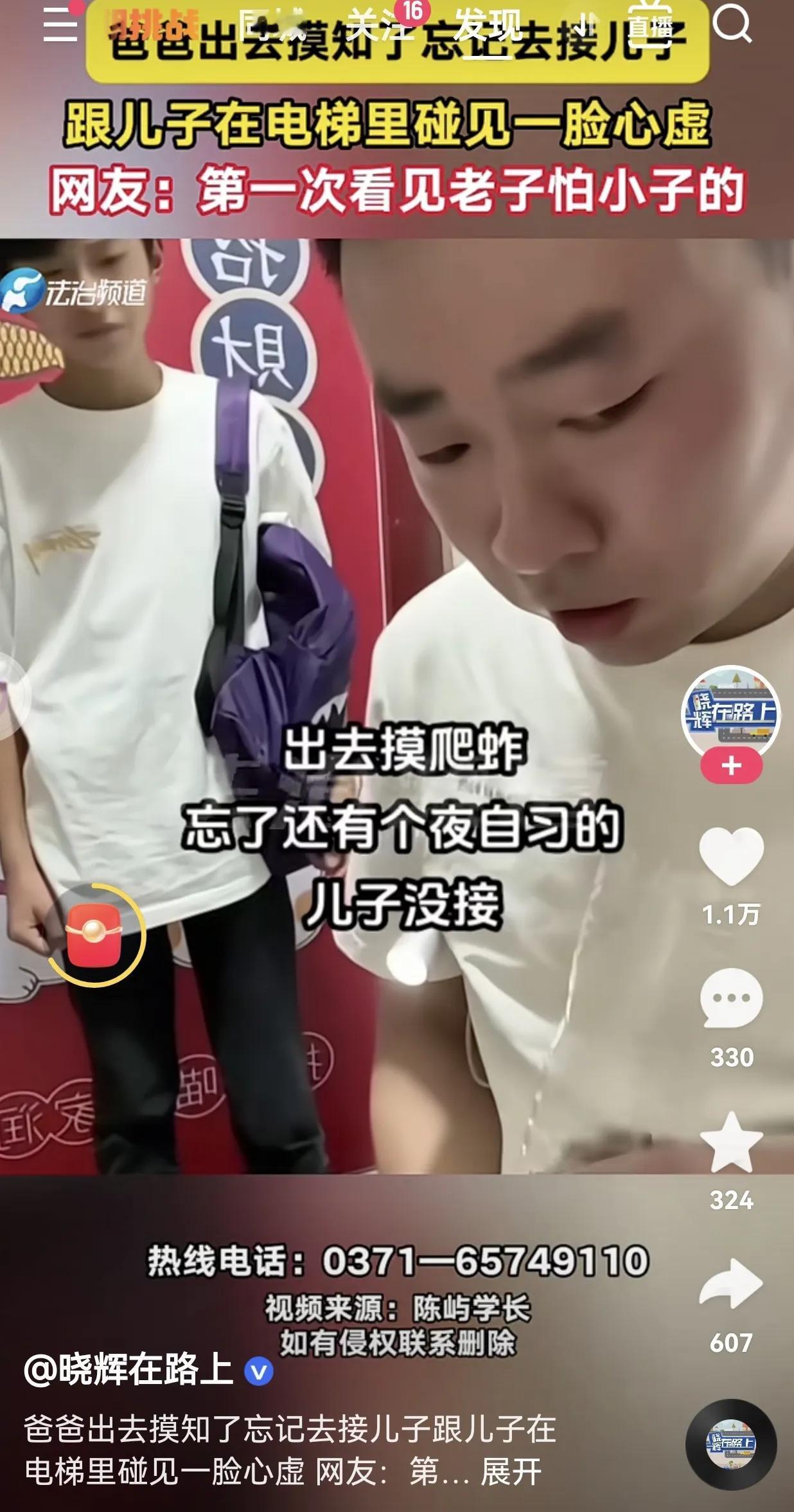 这心也太大了吧！爸爸出去摸知了猴，忘记去接上晚自习的儿子，没想到的是，爸爸跟儿子