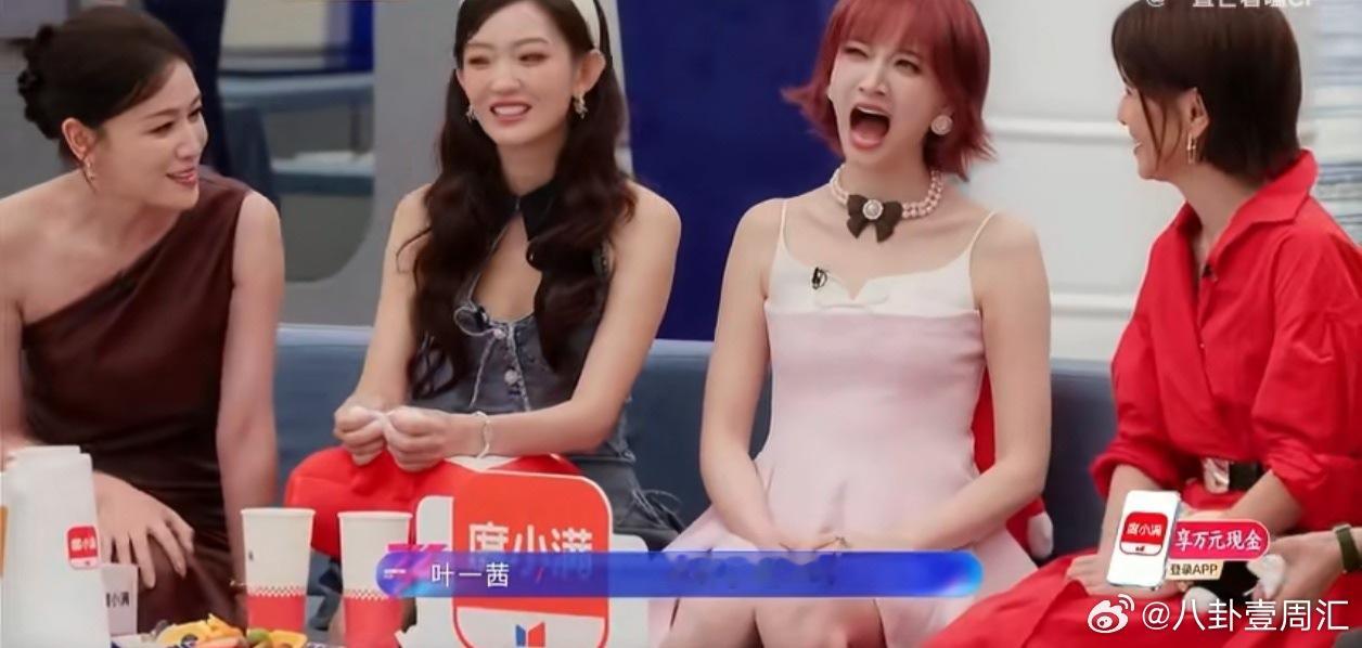 茜姐实惨，每一季都邀但时间不对，现在直呼后悔没赶上好时候。叶一茜说不如第一季就来