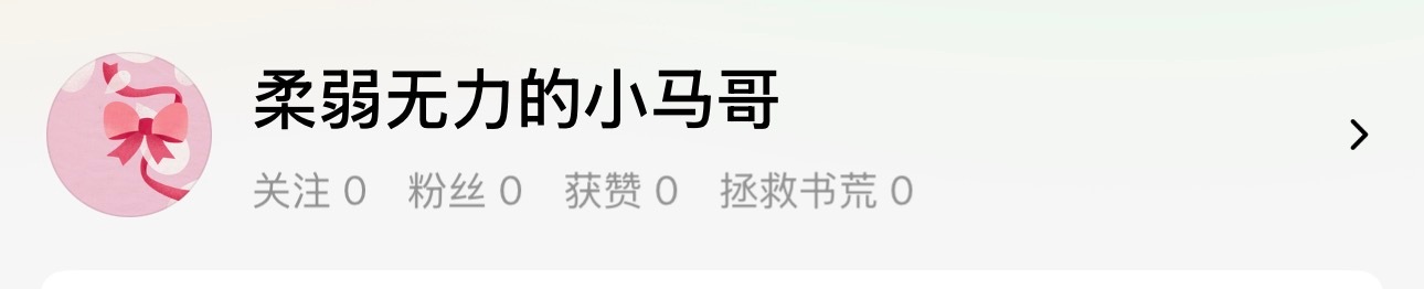 番茄给我分配的id令我无法抗拒 