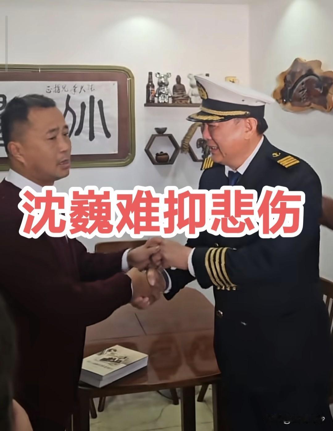 流浪大师沈巍为何痛哭流涕？是否想起了他的父亲？今天，一位身着海军制服的大佬前来看
