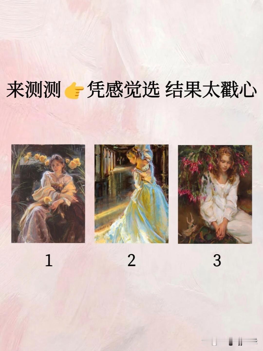 凭感觉选 结果太戳心