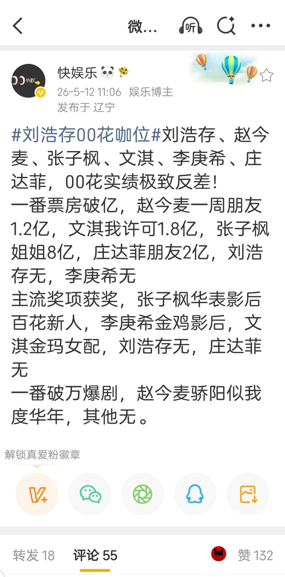 刘浩存00花实绩三无不可说，刘浩存主角替身露脸穿帮了也不能提？ 