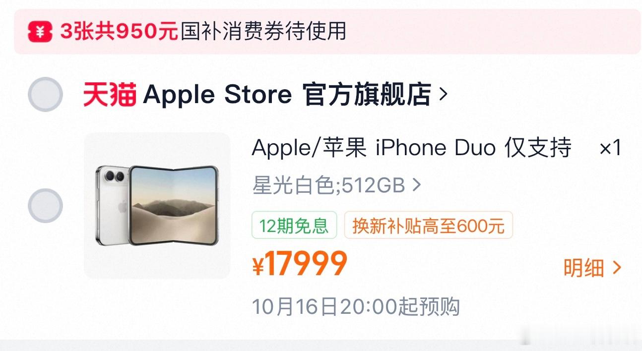 18pm一点想换的冲动都没有，外观几乎没变化，晚上抢一下折叠吧，抢不到就算了，等
