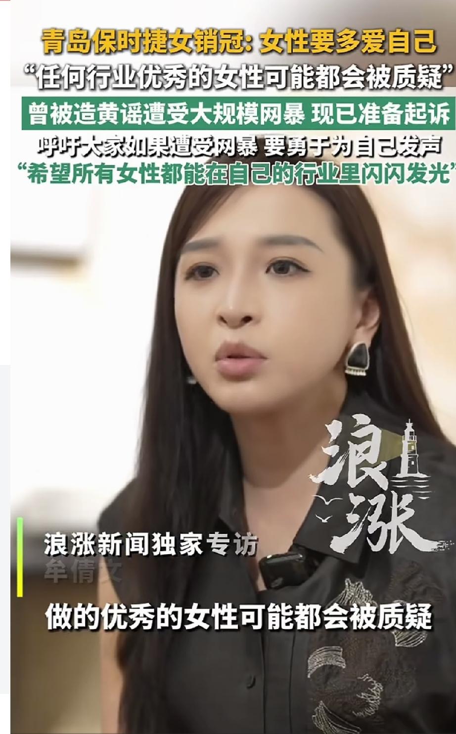 山东青岛保时捷女销冠被造黄谣！事后遭受到巨大的网络暴力，如今，这位漂亮的女小馆决